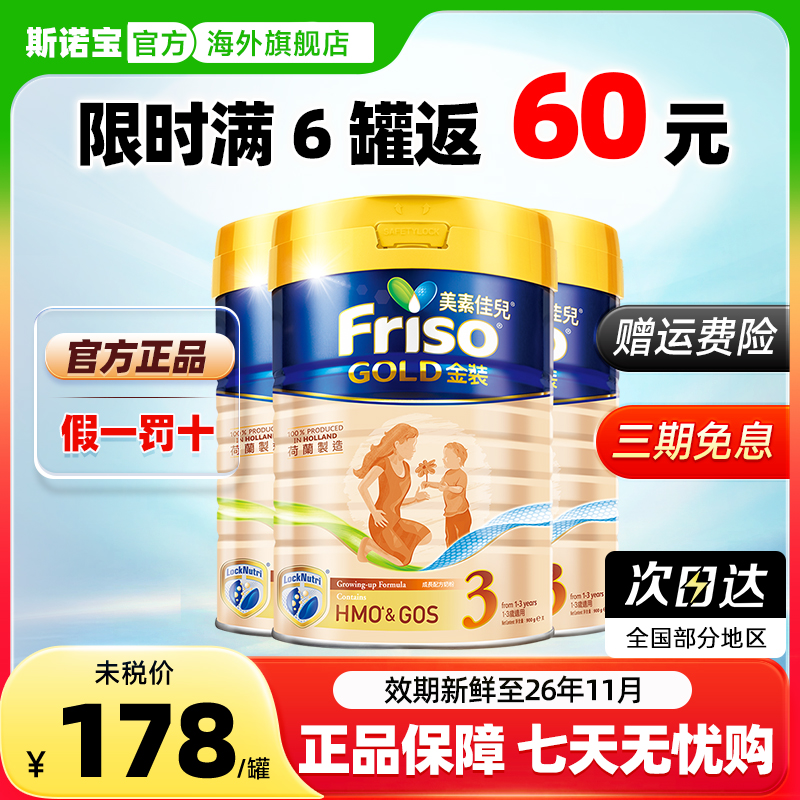 3罐装*港版美素佳儿3段金装荷兰进口正品婴幼儿配方牛奶粉1~3岁
