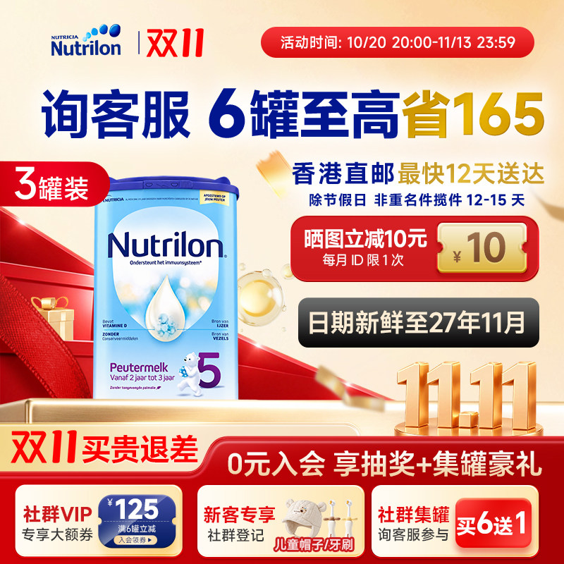 【直邮3罐】诺优能荷兰牛栏5段