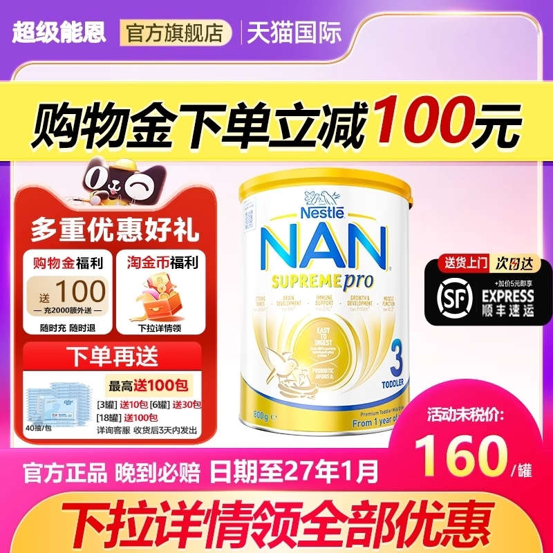新雀巢澳洲版超级能恩3段德国适度水解奶粉能恩婴幼儿奶粉3段800g