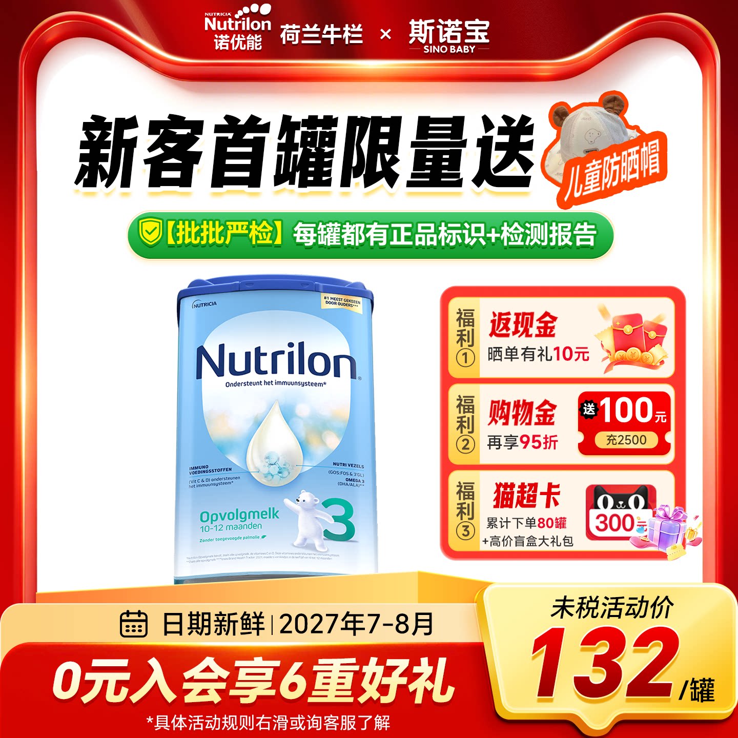 【官方正品】荷兰牛栏3段奶粉本土进口诺优能婴儿配方牛奶粉三段