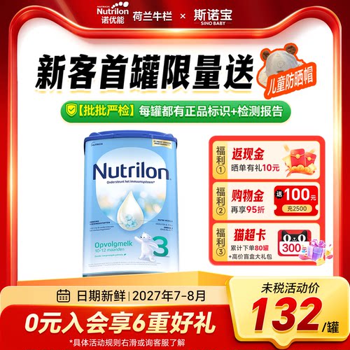 【官方正品】荷兰牛栏3段奶粉