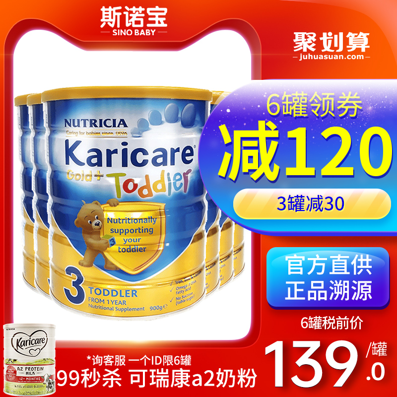 澳洲可瑞康金装3段牛奶粉小熊karicare新西兰宝宝婴幼儿奶粉*6罐