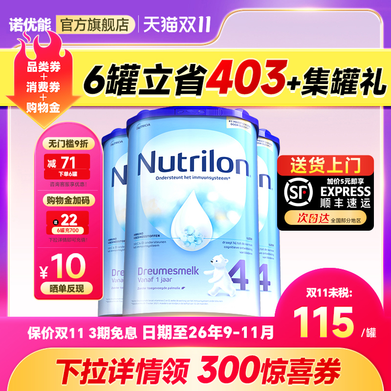 3罐装 荷兰牛栏4段婴儿配方牛奶粉本土原装进口诺优能四段可购3段