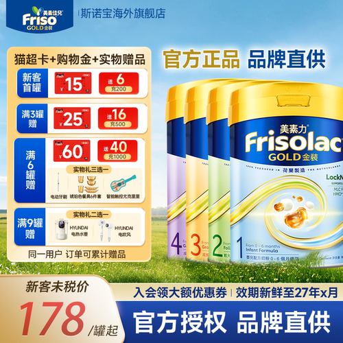 港版美素金装【买就送猫超】