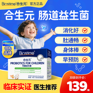 合生元益生菌婴幼儿新生0岁宝宝调理肠胃助消化儿童原味益生菌酶