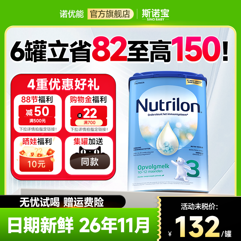 【上新立减】荷兰牛栏3段奶粉诺优能婴儿配方牛奶粉三段诺优能3段
