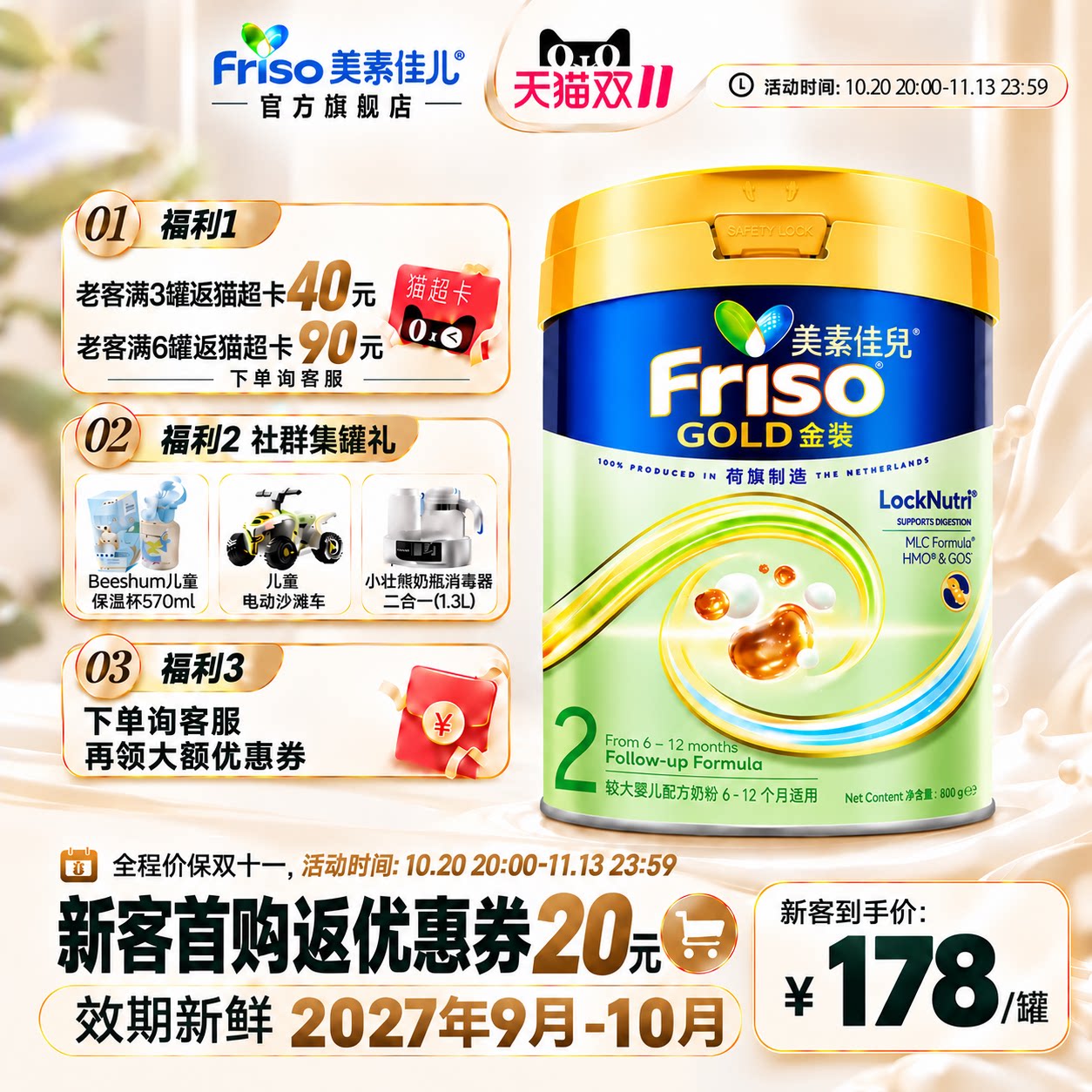 港版美素佳儿2段金装荷兰婴幼儿配方牛奶粉二段6-12月可购一34段