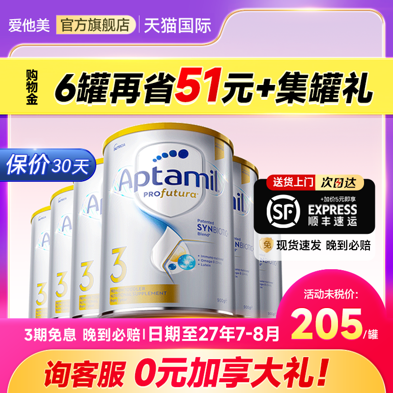 【6罐装金币加抵】澳爱白金3段