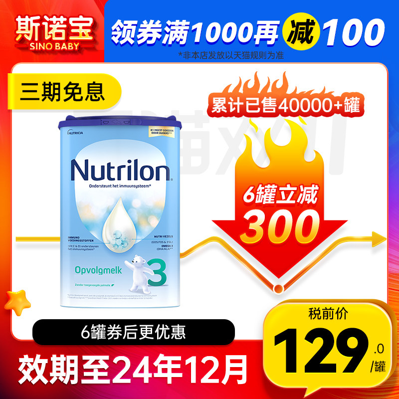 荷兰牛栏3段奶粉本土进口诺优能婴儿配方牛奶粉三段可购2段4段5段属于什么档次？