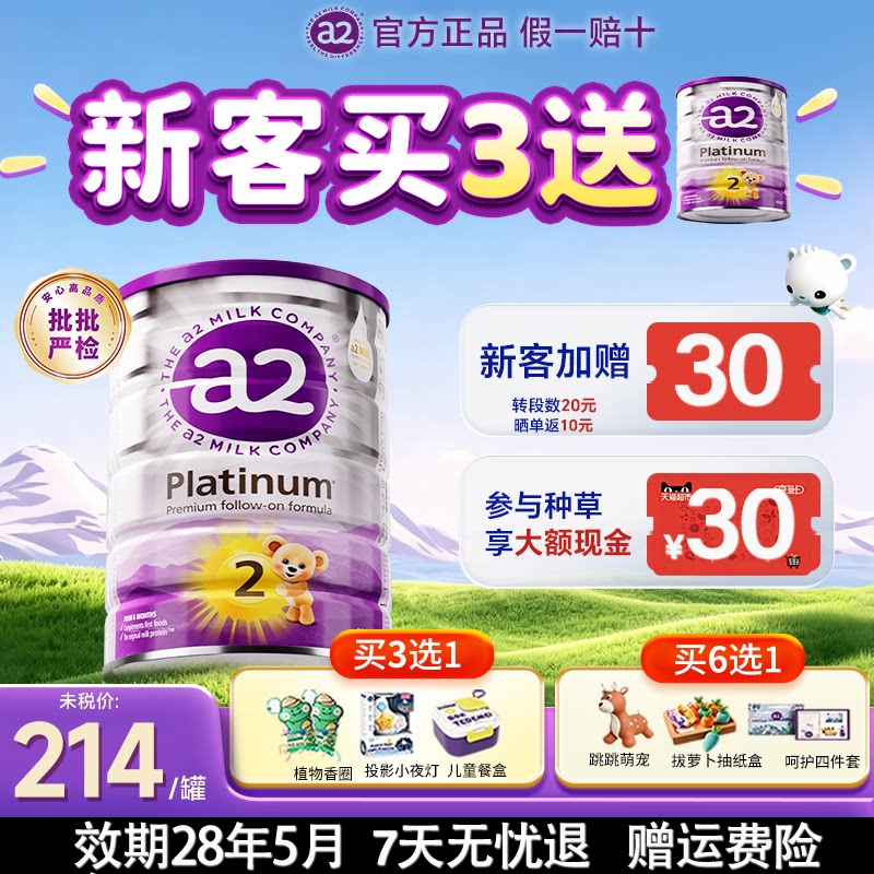 【官方正品】a2紫白金2段奶粉二阶婴幼儿宝宝奶粉官方旗舰店正品