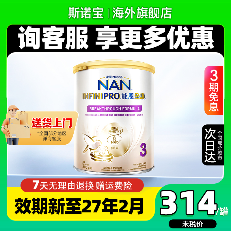 能恩全护3段6HMO雀巢奶粉