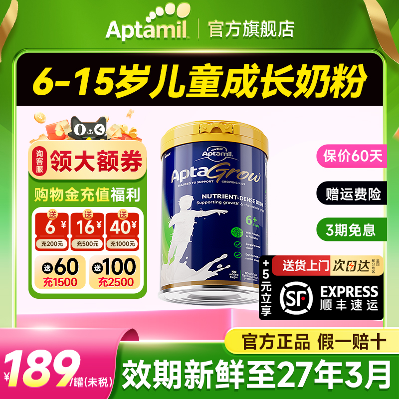 爱他美6岁以上儿童成长奶粉