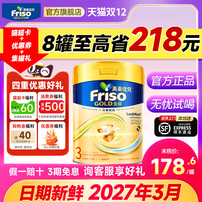 美素佳儿3段港版金装荷兰进口正品婴幼儿配方牛奶粉1~3岁可购24段