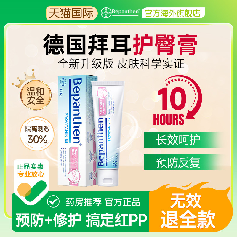 拜耳护臀膏新生儿婴儿红屁屁专用宝宝护臀霜100g贝乐欣官方旗舰店,婴童洗护,护臀膏,淘宝优惠券,粉丝福利购,淘宝优惠卷