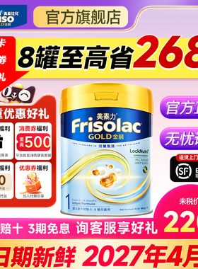Frisolac港版金装美素力 全新婴儿配方奶粉1段 (0-6个月适用)800g