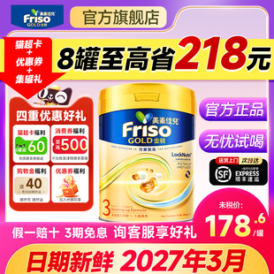 全新6HMO结构 美素佳儿 MLC易吸收乳脂配方3段800g 金装 Friso港版