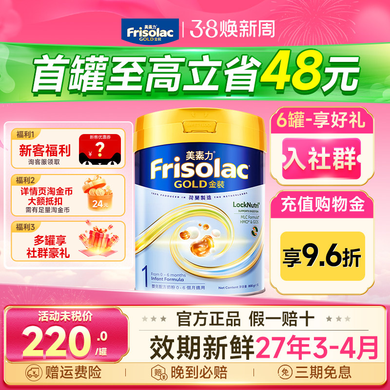 美素佳儿1段港版金装奶粉0-6个月婴儿新生800g荷兰进口有二234段