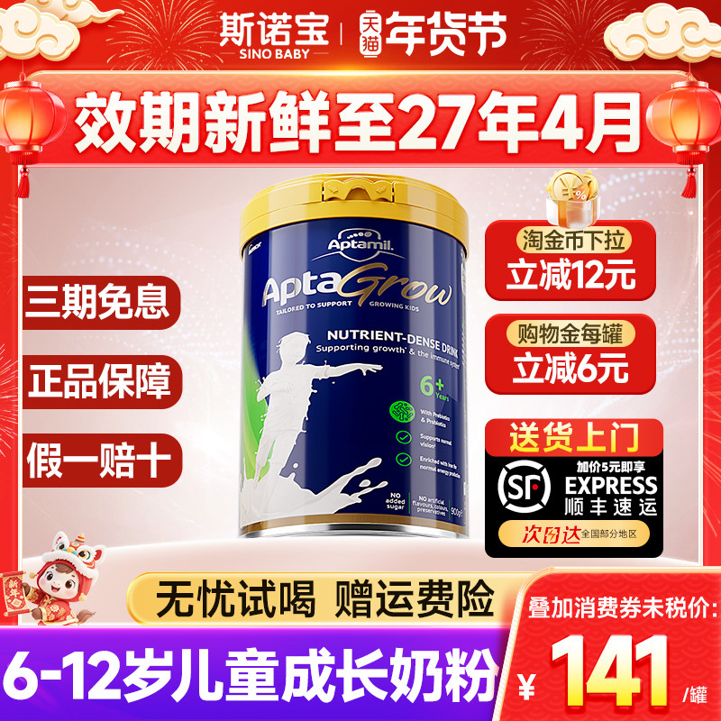 澳洲爱他美儿童成长奶粉6+段中小学生8青少年6岁以上7岁配方牛奶