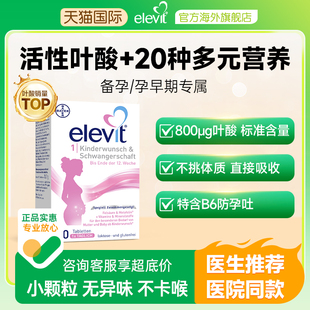爱乐维活性叶酸孕妇专用备孕复合维生德版叶酸片1段2段官方旗舰店