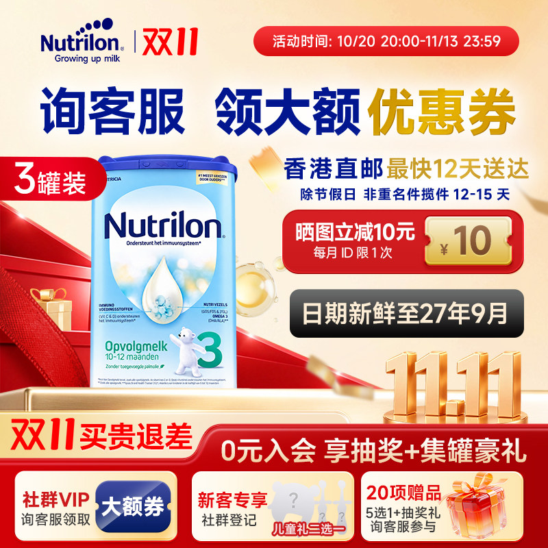 【含税139/罐】荷兰牛栏3段奶粉