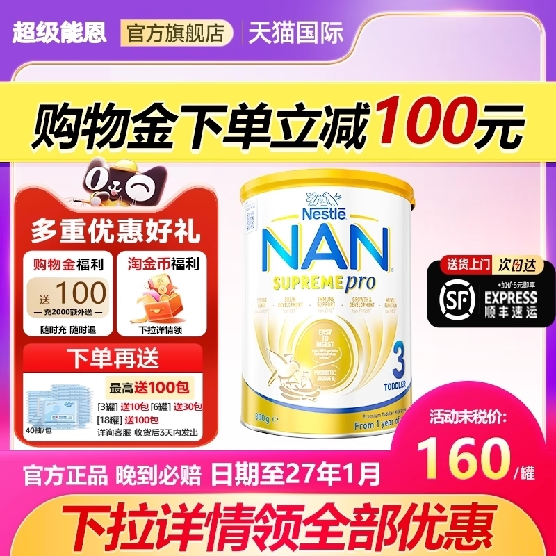 新雀巢澳洲版超级能恩3段德国适度水解奶粉能恩婴幼儿奶粉3段800g