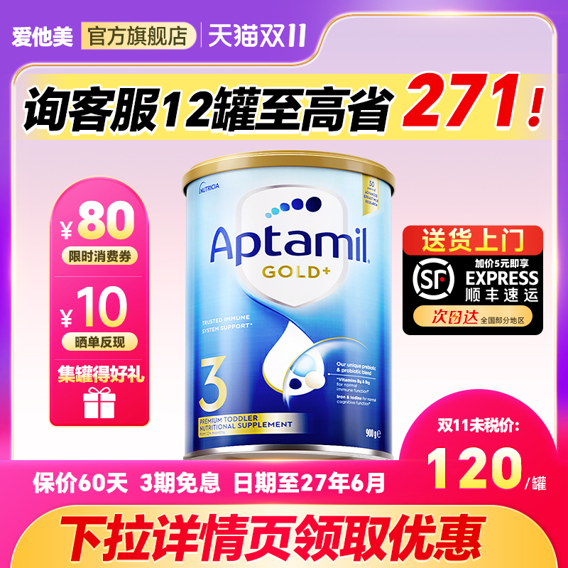 Aptamil澳洲爱他美3段金装新西兰婴儿宝宝进口牛奶粉三段旗舰店