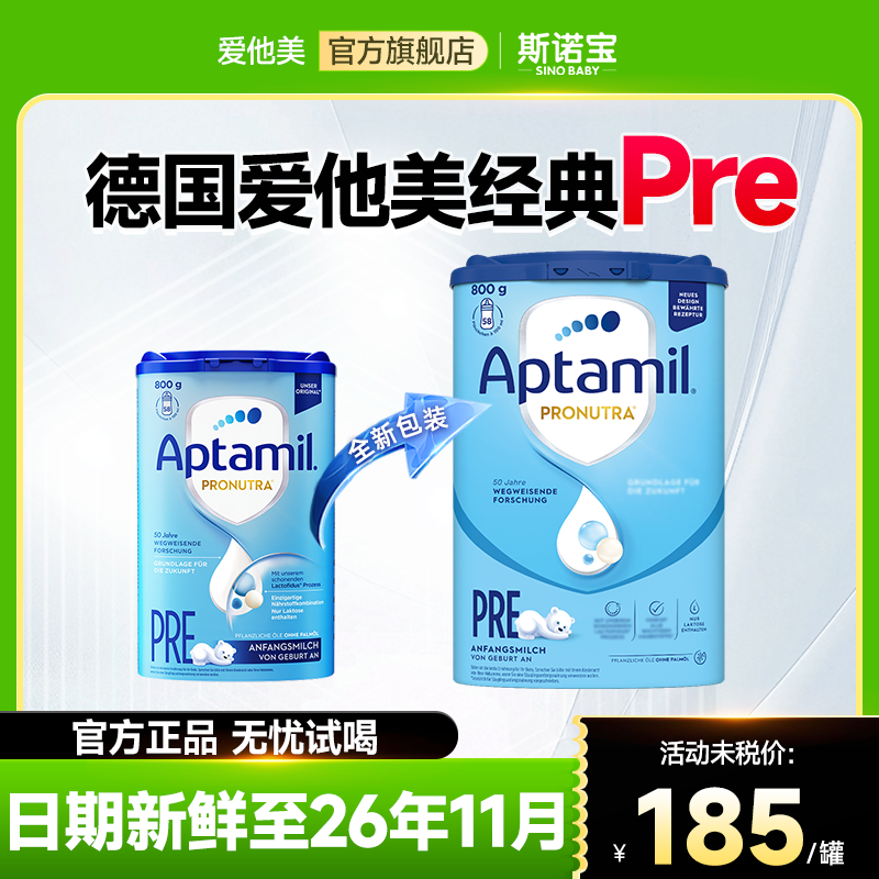 【旗舰同货】德国爱他美pre奶粉
