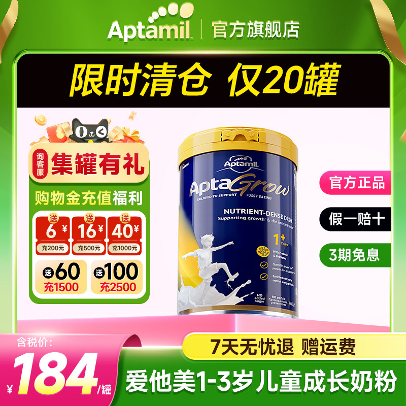 爱他美儿童成长奶粉1+段1-3岁