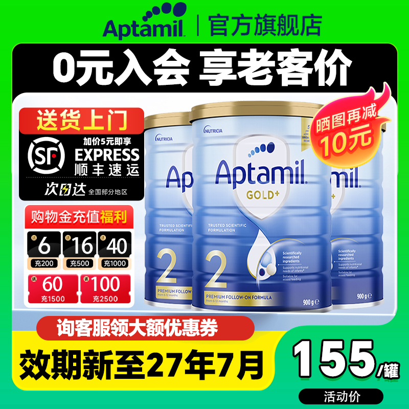 Aptamil澳洲爱他美2段金装新生儿婴儿进口爱他牛奶粉二段金装*3罐