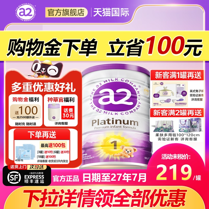 【买过的店】澳洲a2奶粉1阶段