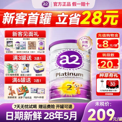 a2紫白金2段新客满3罐送小罐