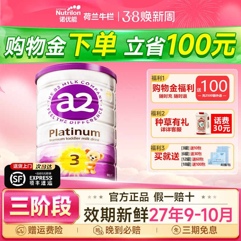 澳洲a2紫白金奶粉婴儿三段婴幼儿配方奶粉官方旗舰店正品版3段