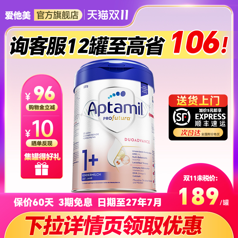 爱他美德国白金版1+段加儿童奶粉德爱白金1+官方正品1岁以上800g