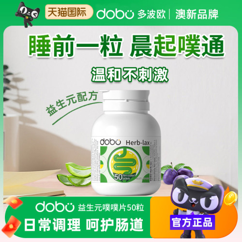 DOBO西梅噗噗片温和促排蹲厕畅通