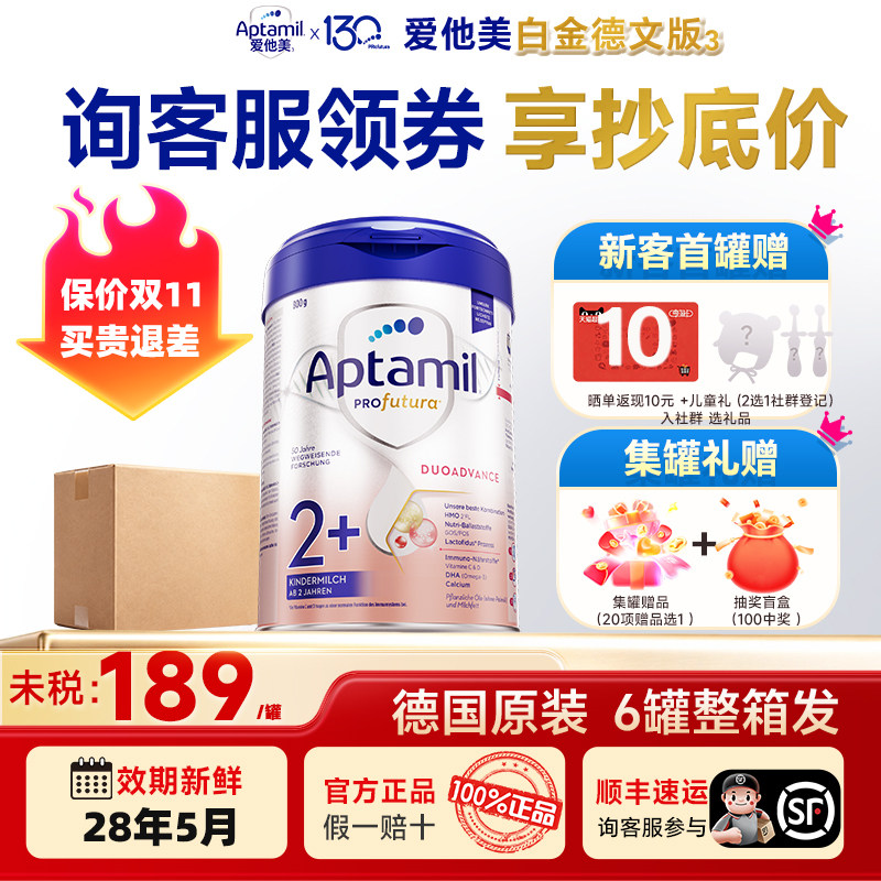 【双11狂欢购】爱他美德国白金版奶粉2+段婴儿配方德爱白金4段