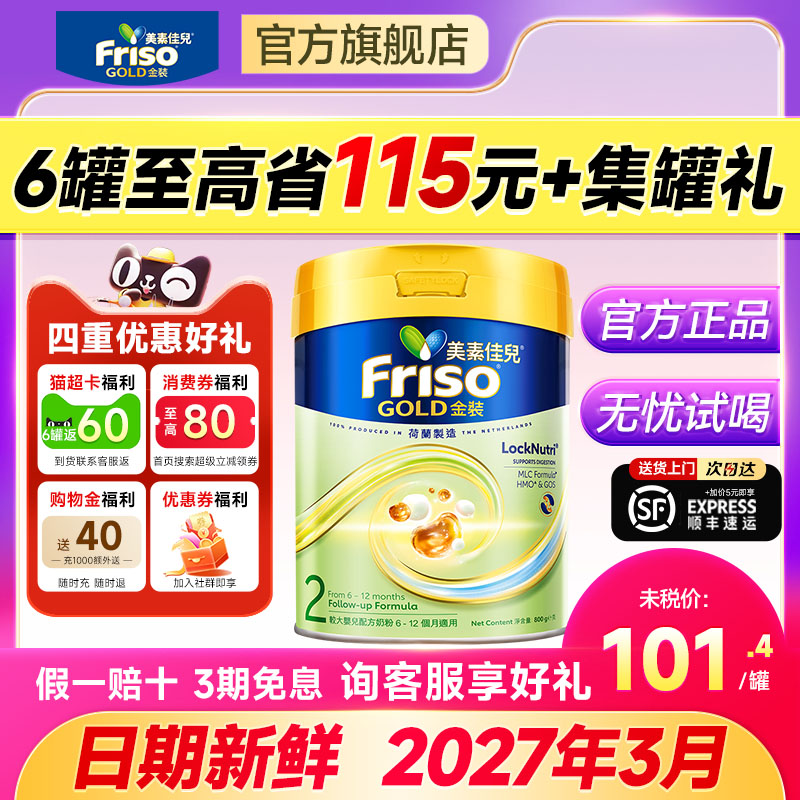 港版美素佳儿2段金装荷兰婴幼儿配方牛奶粉二段6-12月可购一34段