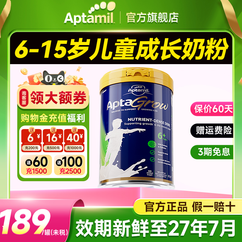 澳洲爱他美儿童成长奶粉6+段中小学生8青少年6岁以上7岁配方牛奶