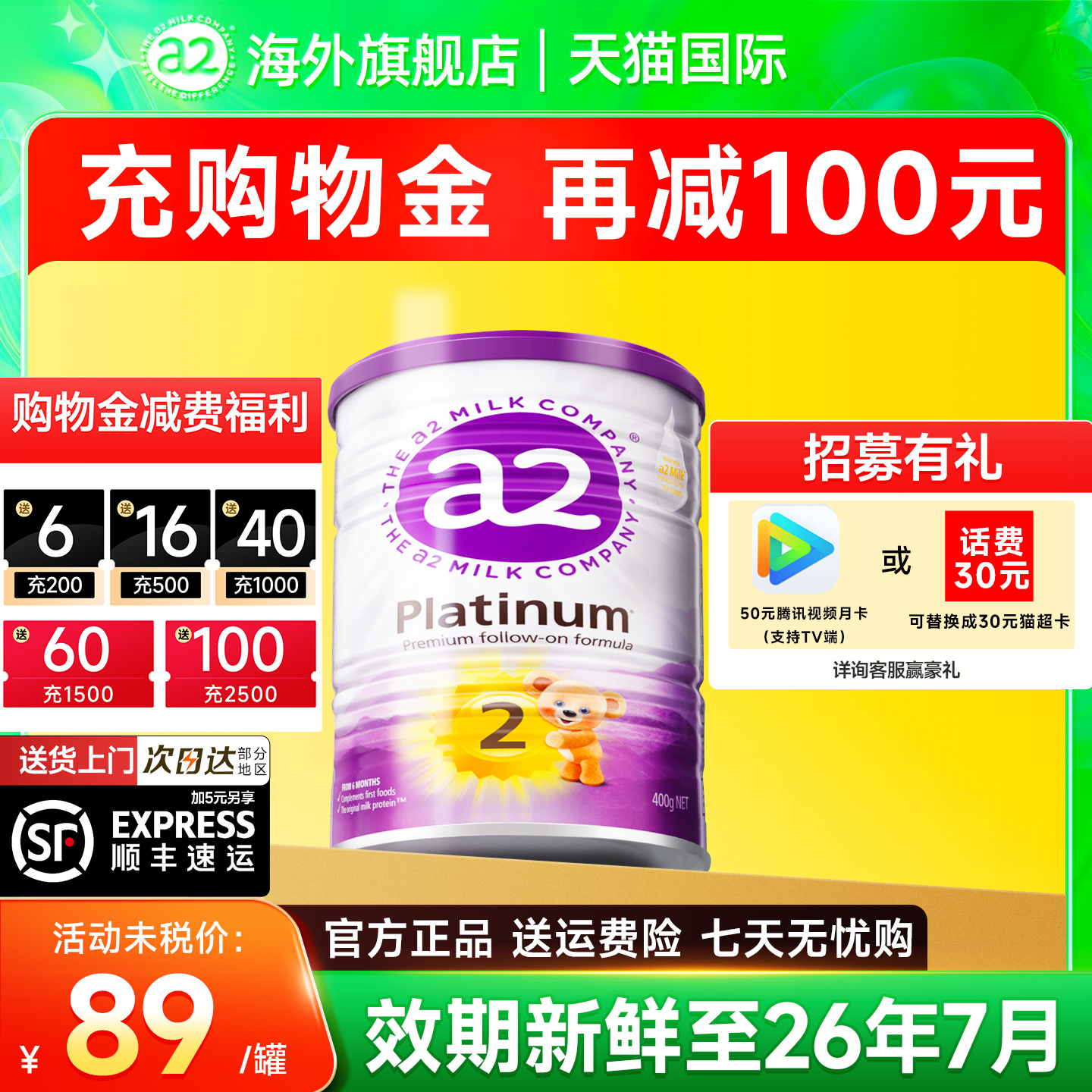 a2白金小罐婴幼儿奶粉2段400g