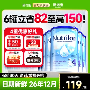 进口婴幼儿牛奶粉诺优能旗舰店 荷兰牛栏4段奶粉原装 上新6罐