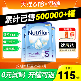 进口婴幼儿牛奶粉诺优能五段 荷兰牛栏5段 奶粉原装 3罐装 有3段4段