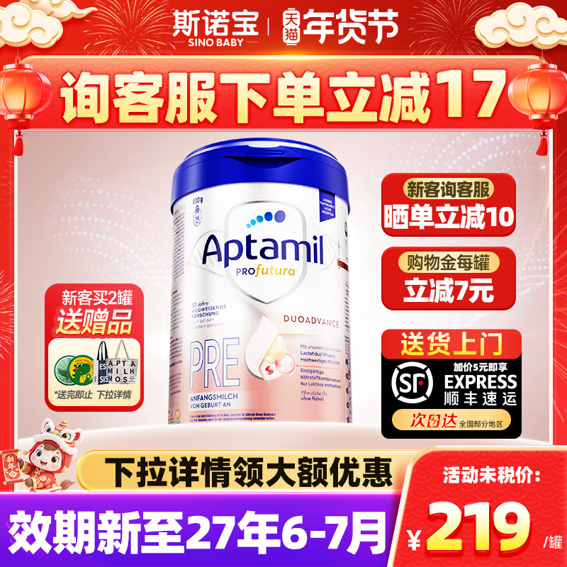 德国爱他美白金版初阶段婴儿新生儿奶粉德爱白金pre阶段800g正品