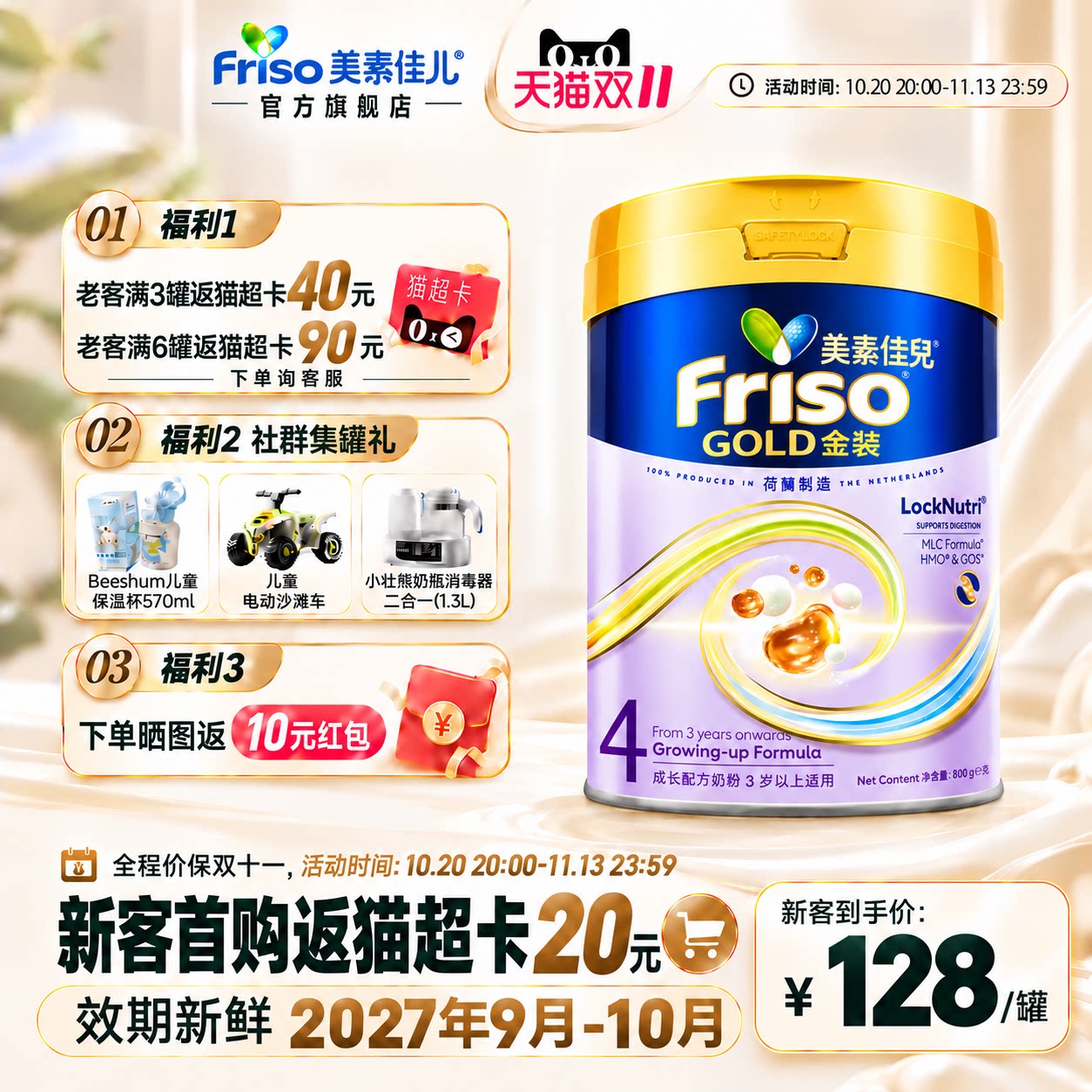 美素佳儿港版金装1阶段2/3/4阶段婴儿配方奶粉800gFrisolac旗舰店