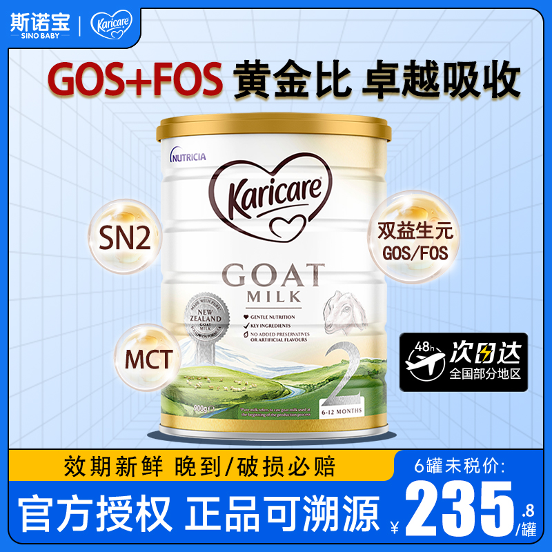 【临期专用】可瑞康羊奶粉儿童婴幼儿宝宝官方旗舰店正品奶粉二段