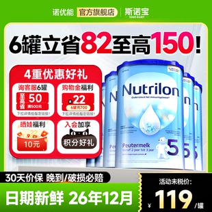 进口婴幼儿牛奶粉诺优能五段旗舰店 荷兰牛栏5段奶粉原装 6罐