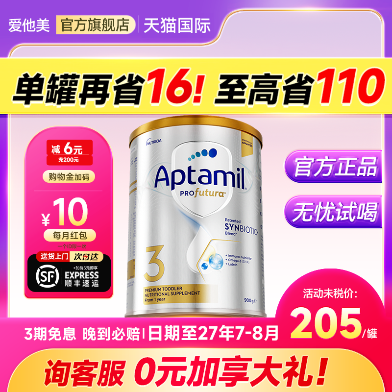 【旗舰店】澳洲爱他美3段白金版铂金装婴幼儿牛奶粉旗舰店澳爱3段