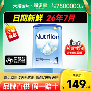 荷兰牛栏全阶段奶粉婴儿新生婴幼儿宝宝配方牛奶粉诺优能一hmo