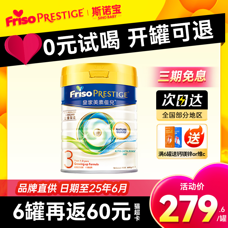 港版皇家美素佳儿3段婴儿成长牛奶粉新生800g三段1-3岁有2/4段