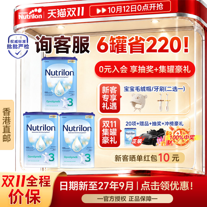 【含税139/罐】荷兰牛栏3段奶粉