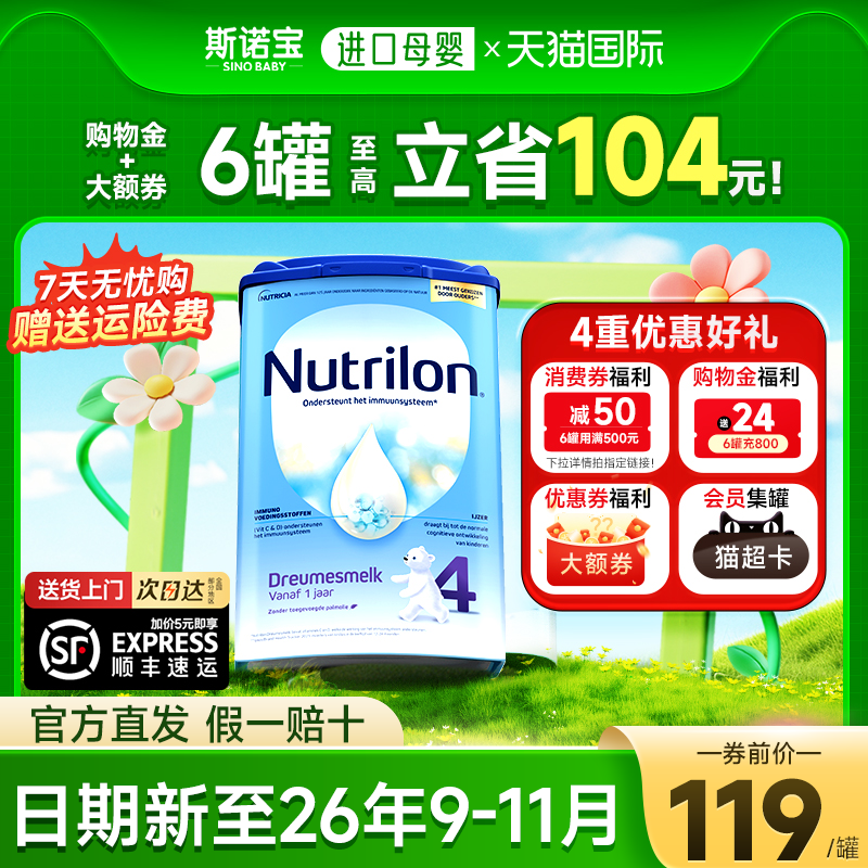荷兰牛栏4段婴儿配方牛奶粉本土原装进口诺优能四段可购3段5段