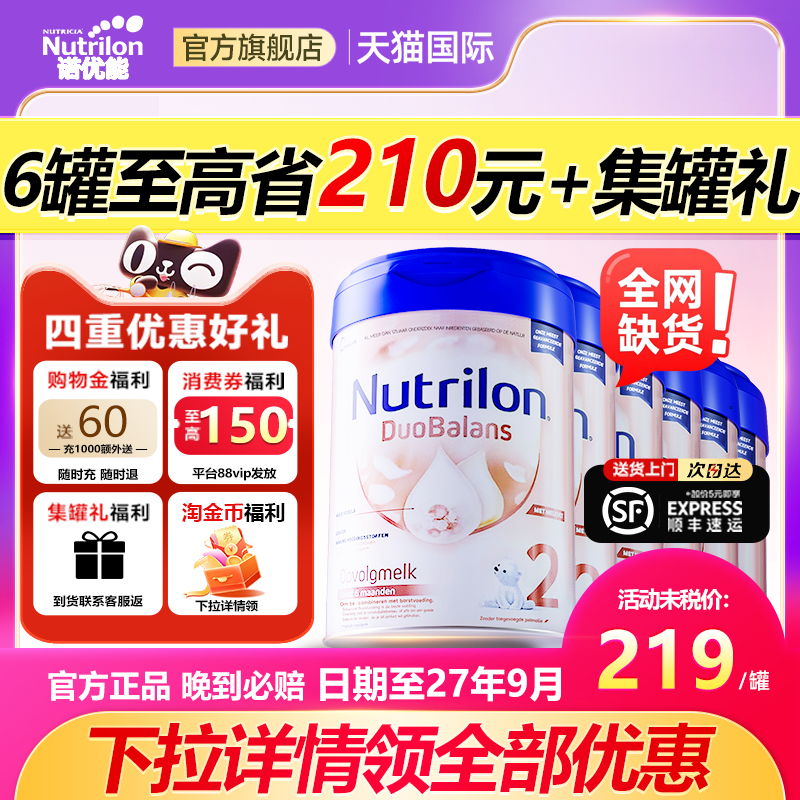 6罐*荷兰牛栏2段婴儿奶粉白金版二段新生儿婴幼儿诺优能正品800g